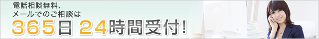 電話無料相談実施中